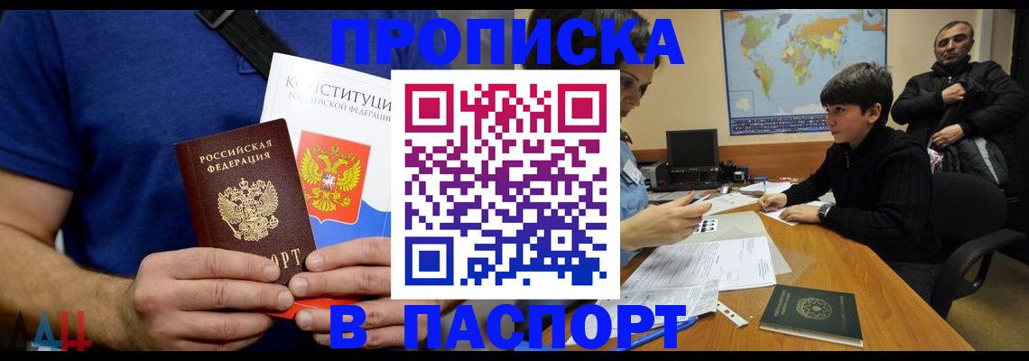 прописка для работы в Ступино