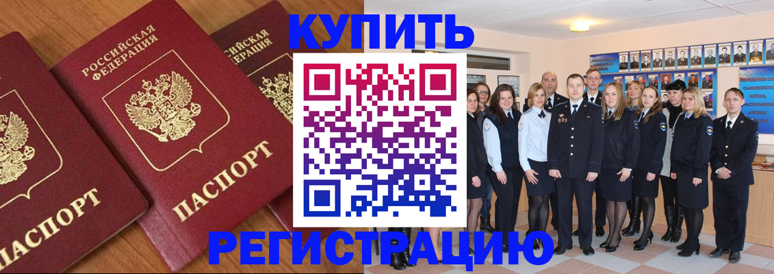 временная регистрация купить в Ступино