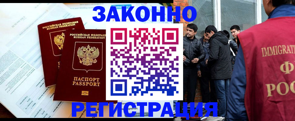 прописка в Ступино